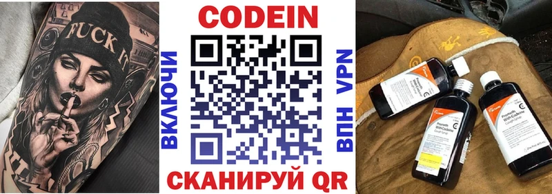 Codein напиток Lean (лин)  kraken   Кадников 